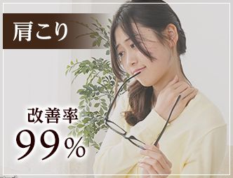 肩こり