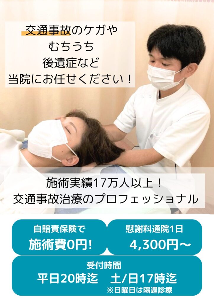 門真市で交通事故治療は高木整骨院にお任せください！高木整骨院はむち打ち・腰痛など、延べ17万人の施術実績で最適な施術を提案いたします。