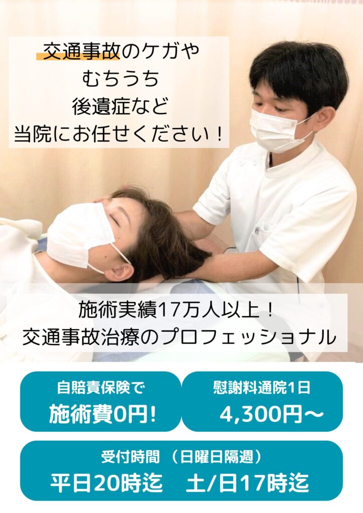 門真市で交通事故治療は高木整骨院にお任せください！高木整骨院はむち打ち・腰痛など、延べ17万人の施術実績で最適な施術を提案いたします。