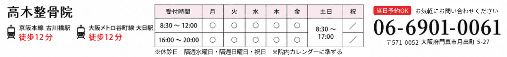 高木整骨院
