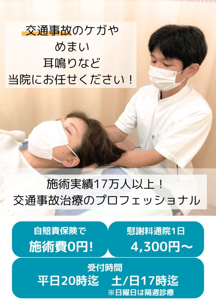 門真市で交通事故治療は高木整骨院にお任せください！高木整骨院はむち打ち・めまい・耳鳴りなど、延べ17万人の施術実績で最適な施術を提案いたします。