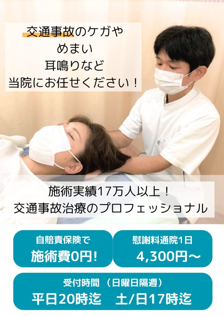 門真市で交通事故治療は高木整骨院にお任せください!高木整骨院はむち打ち・めまい・耳鳴りなど、延べ17万人の施術実績で最適な施術を提案いたします。