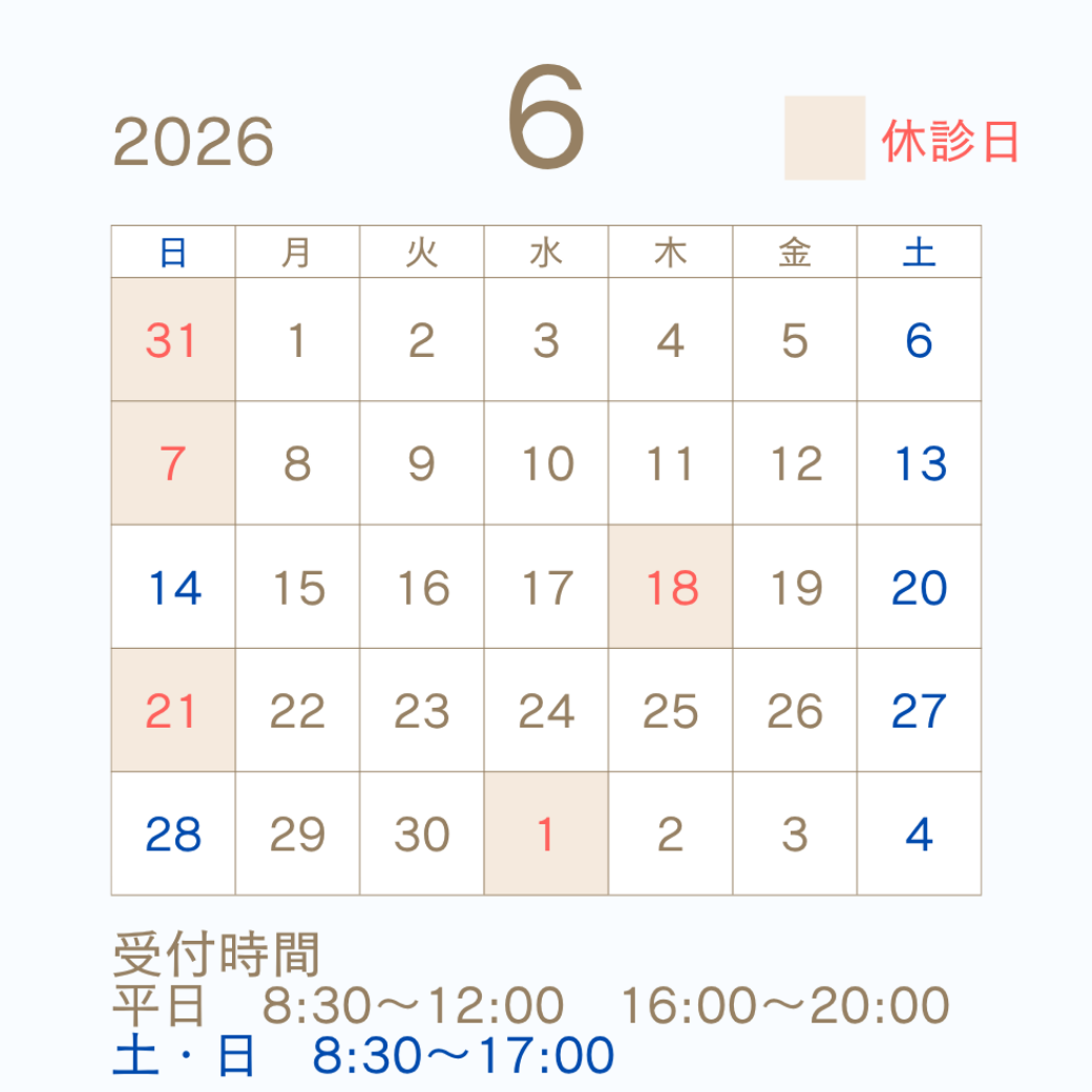 診療日カレンダー