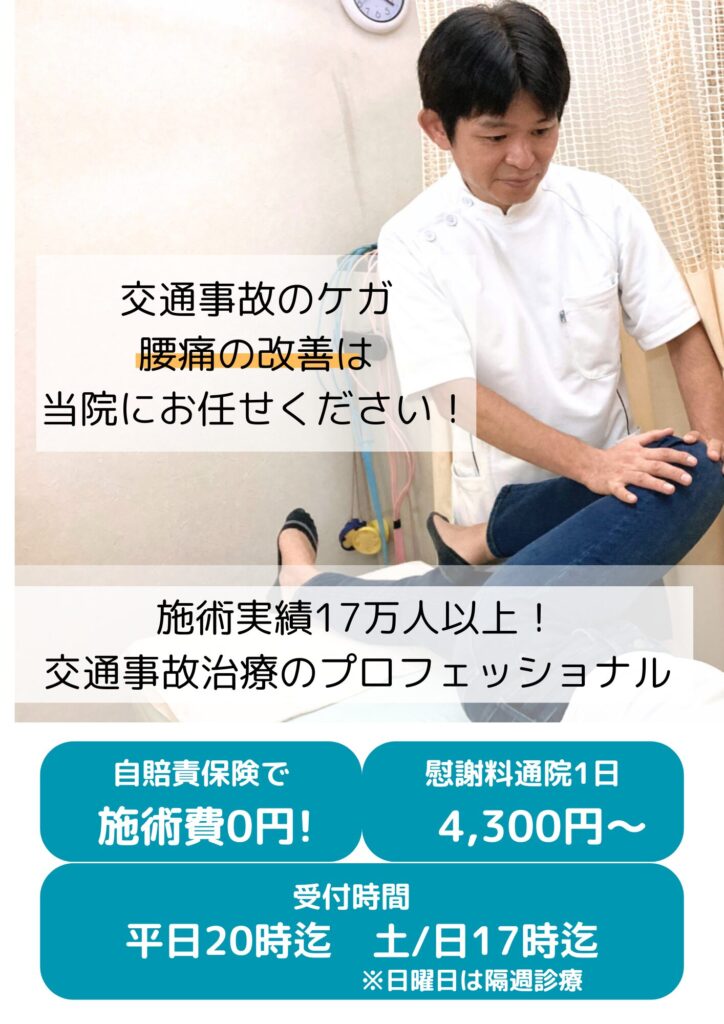 門真市で交通事故治療は高木整骨院にお任せください！高木整骨院はむち打ち・腰痛など、延べ17万人の施術実績で最適な施術を提案いたします。