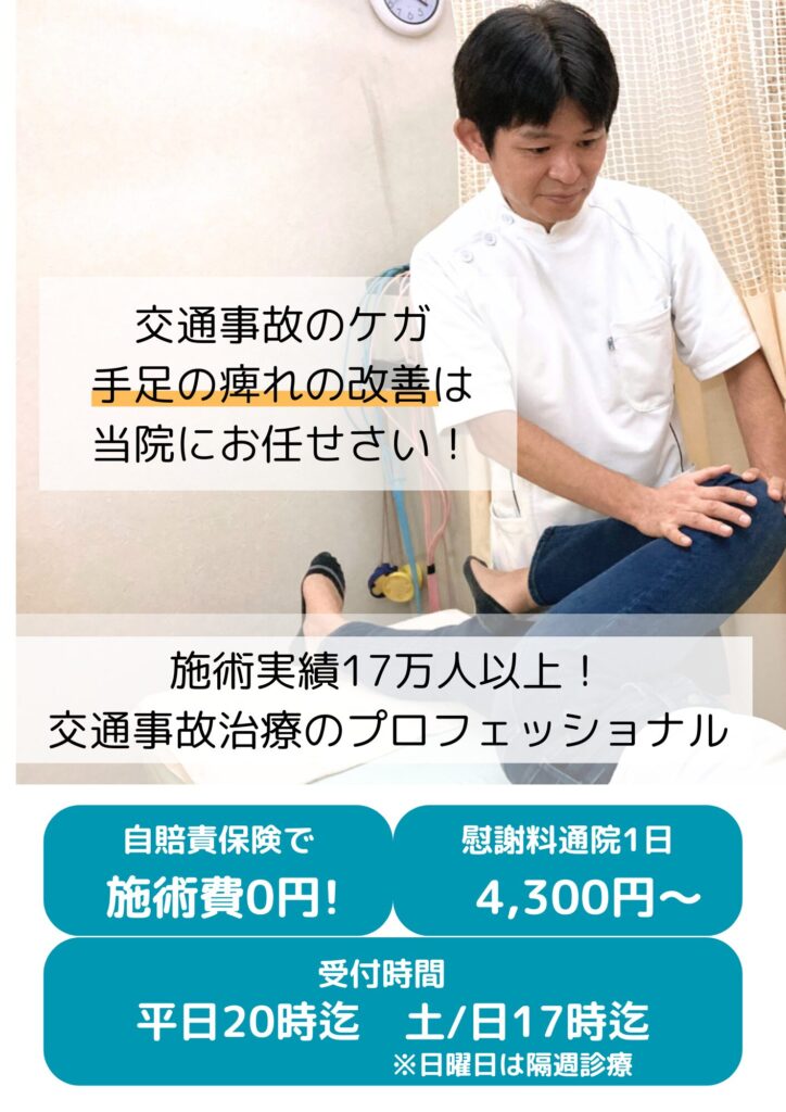 門真市で交通事故治療は高木整骨院にお任せください！高木整骨院はむち打ち・腰痛・手足の痺れなど、延べ17万人の施術実績で最適な施術を提案いたします。