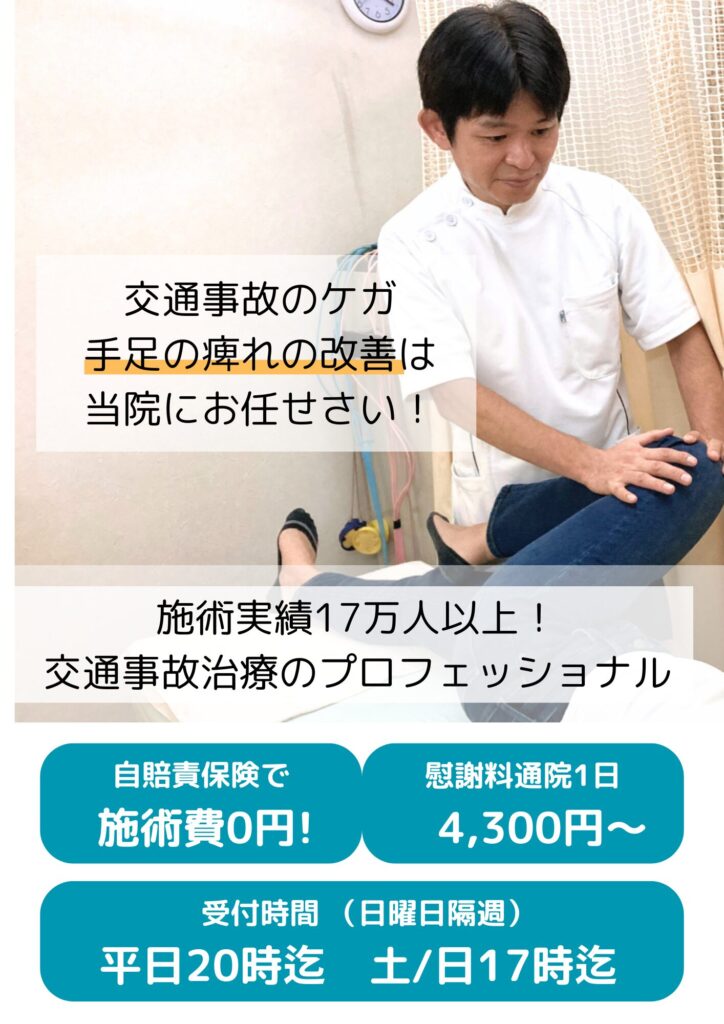 門真市で交通事故治療は高木整骨院にお任せください!高木整骨院はむち打ち・腰痛・手足の痺れなど、延べ17万人の施術実績で最適な施術を提案いたします。