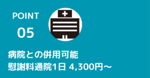 高木整骨院の通院は「通院の慰謝料」の算定日数の対象となります。