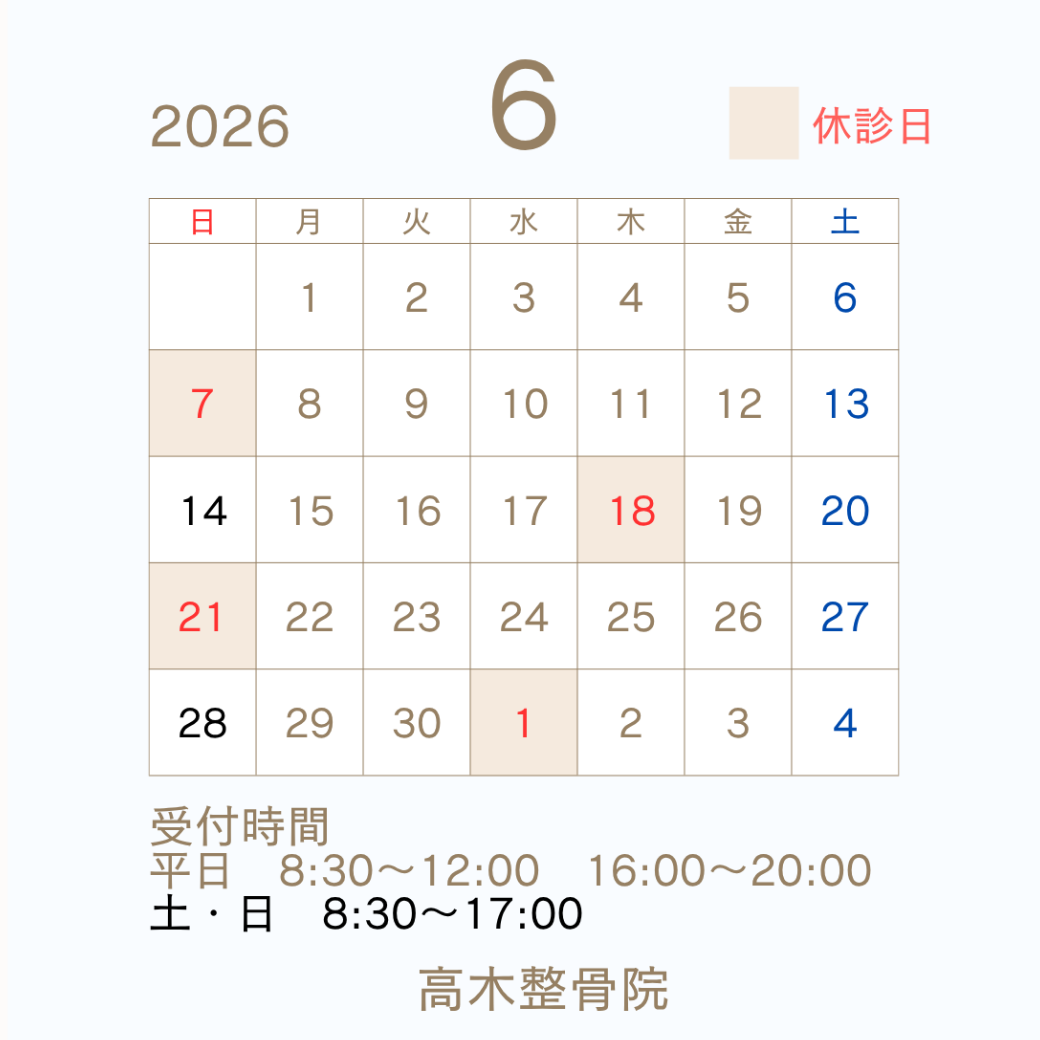 診療日カレンダー