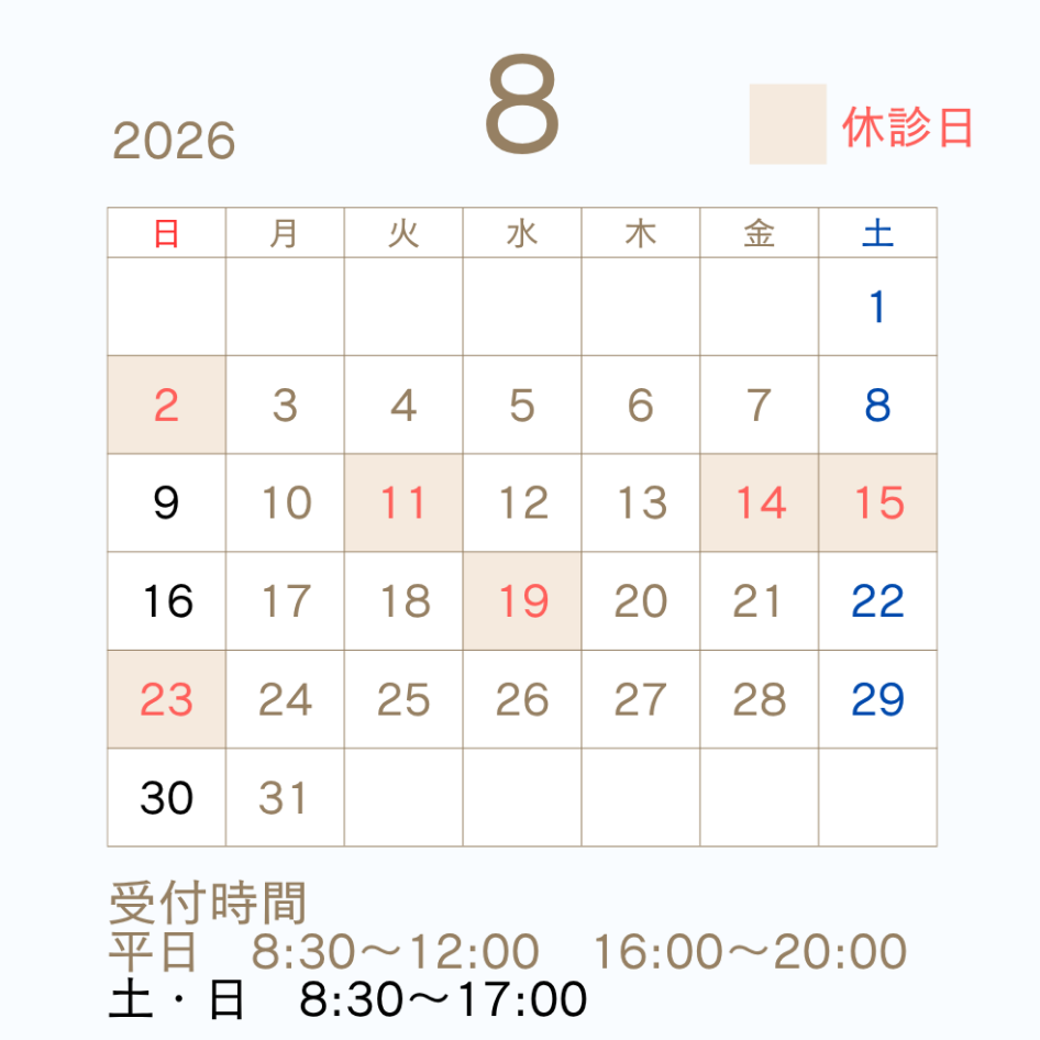 診療日カレンダー