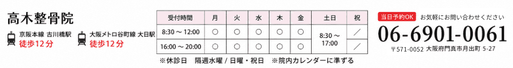 高木整骨院
