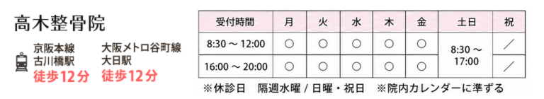 高木整骨院