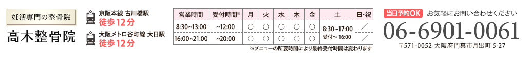 高木整骨院