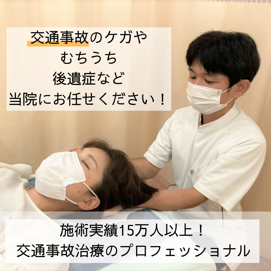 交通事故治療は門真市の高木整骨院