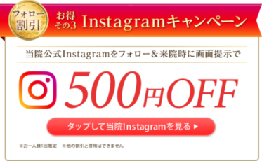 Instagramキャンペーン