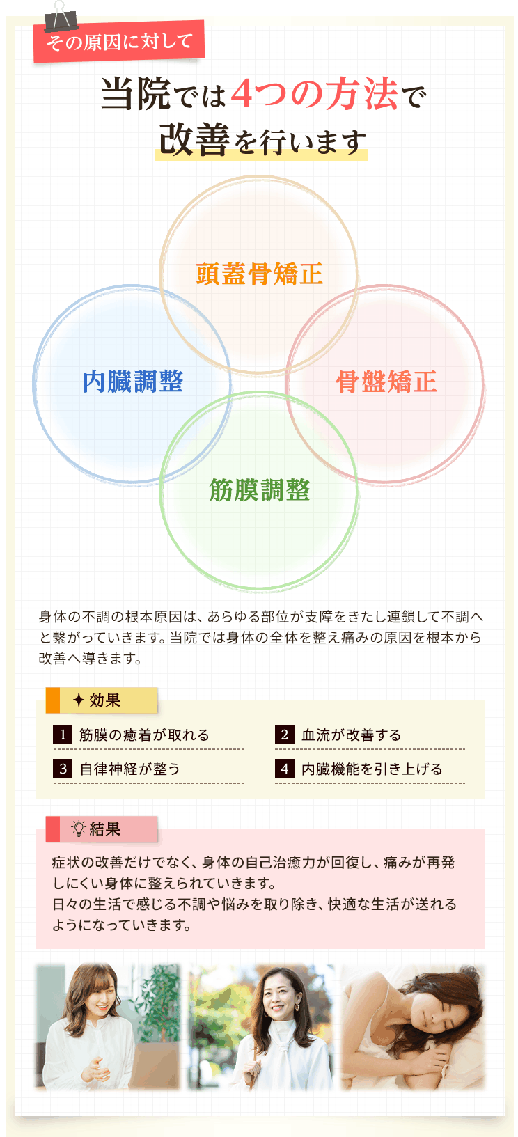 高木整骨院の症状改善方法について