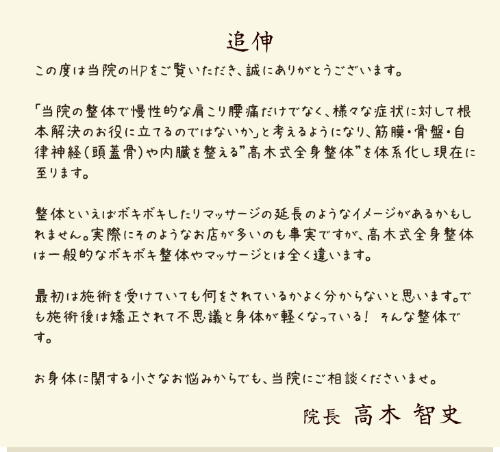 院長からのメッセージ