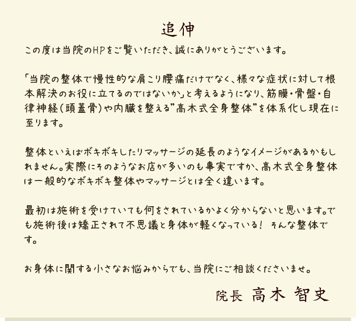院長からのメッセージ