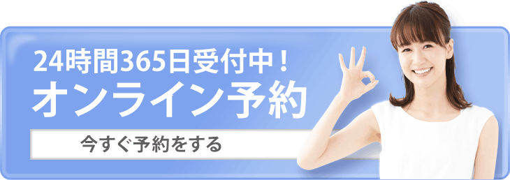 WEB予約はこちらから