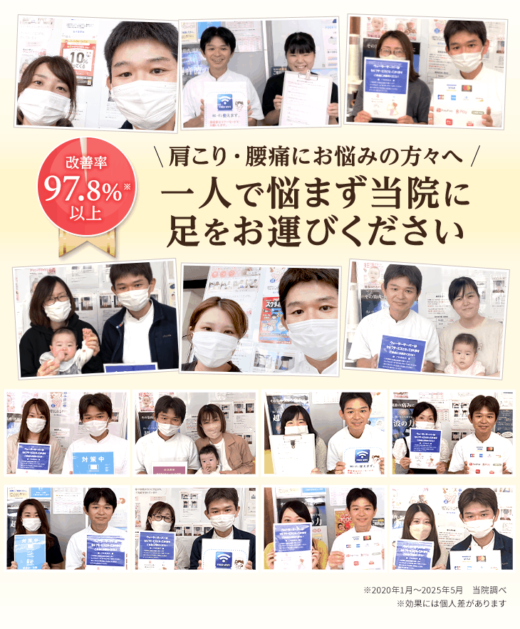 高木整骨院は症状改善率97.8%　　