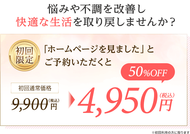 初回体験割引もご用意