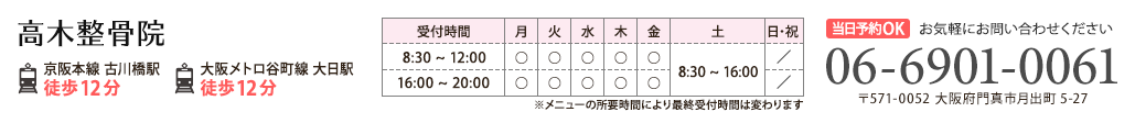 高木整骨院