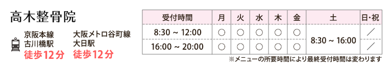 高木整骨院