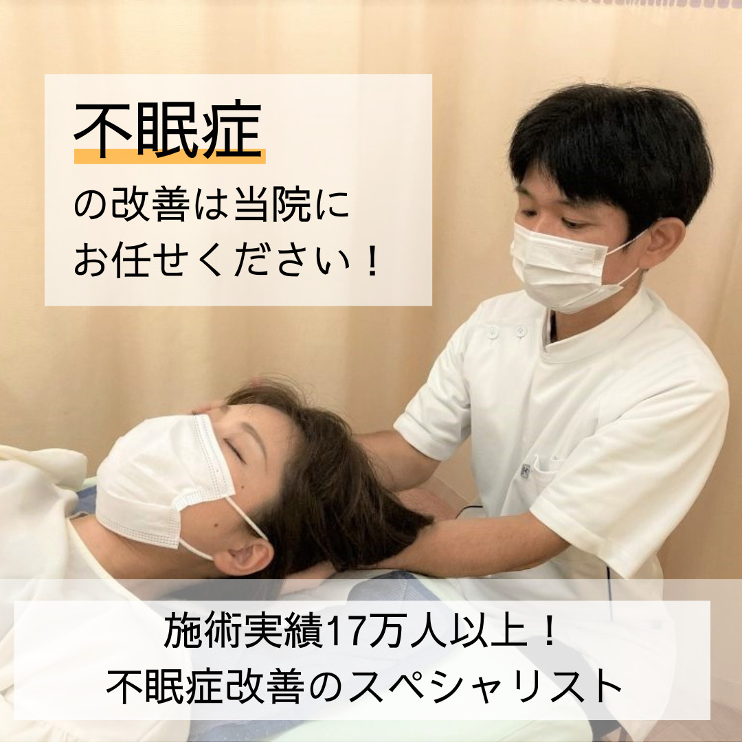 不眠症の改善