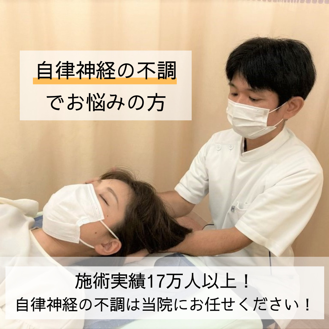 自律神経の不調