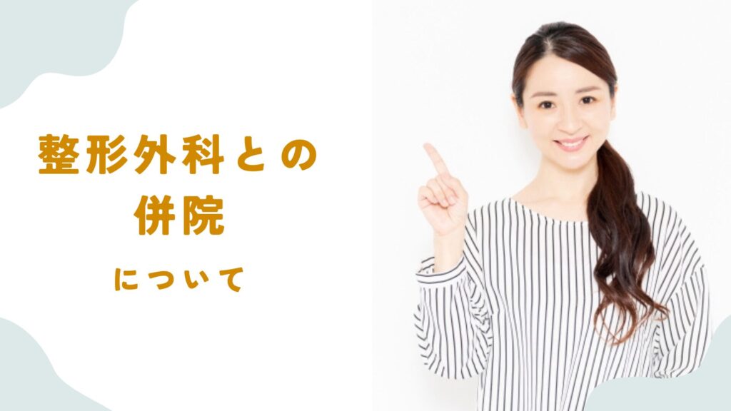 門真市で交通事故でお悩みの方、整形外科との併院について